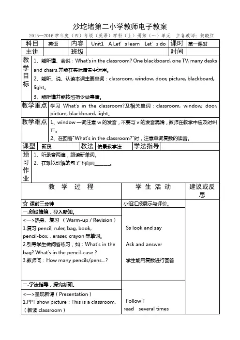 My  classroom第一课时 教案