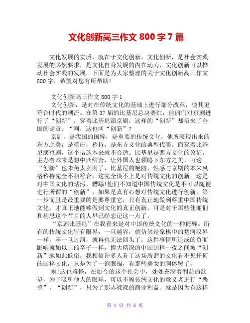 文化创新高三作文800字7篇