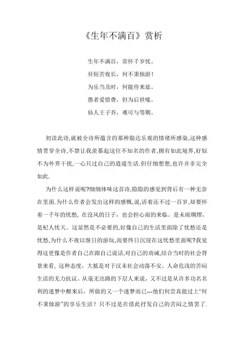 生年不满百