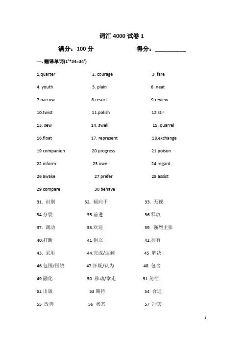 词汇4000试卷1