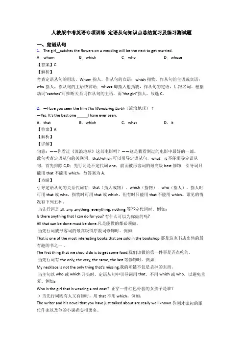 人教版中考英语专项训练 定语从句知识点总结复习及练习测试题