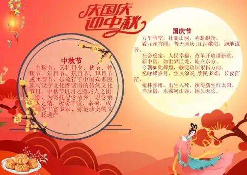 喜迎中秋国庆节电子小报WORD模板(图文)