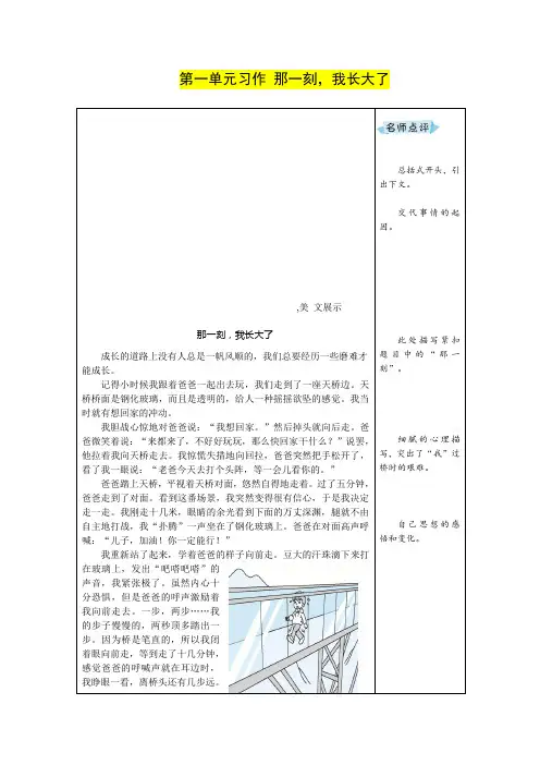 部编版五年级语文下册：习作：那一刻,我长大了优秀例文