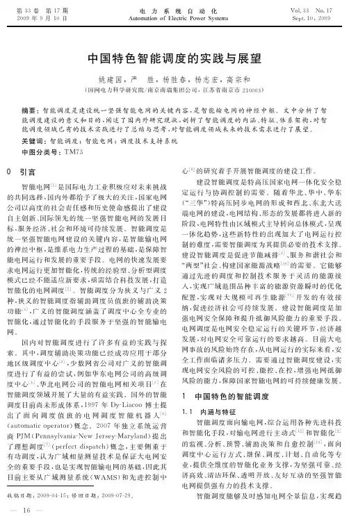 中国特色智能调度的实践与展望