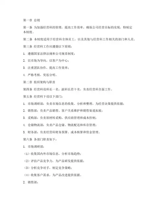 经营科工作管理制度