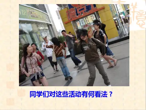 价值与价值观PPT课件3 人教课标版