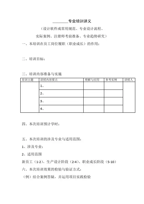 培训大纲讲义模板.docx