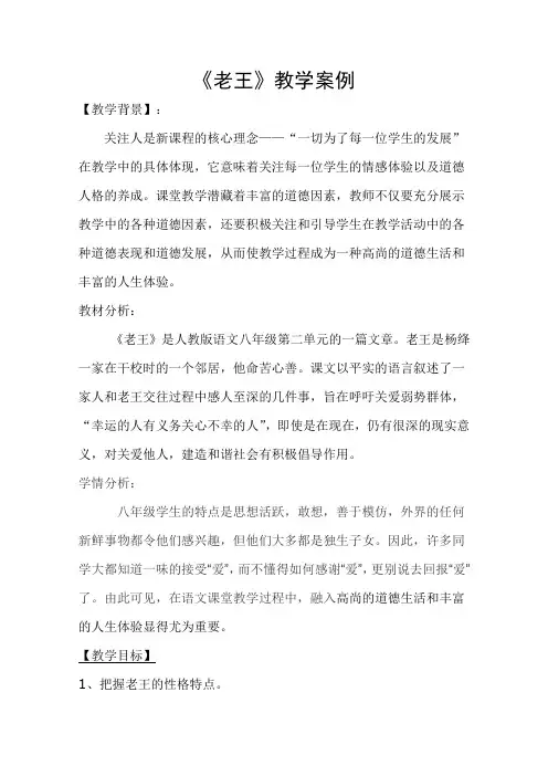 老王教学案例
