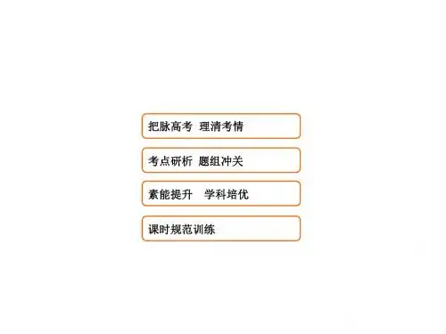 2018高三数学(理)一轮总复习课件：第七章 立体几何 7-4