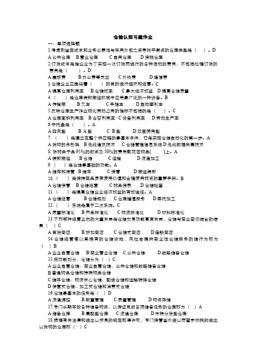 152-习题作业-仓储认知