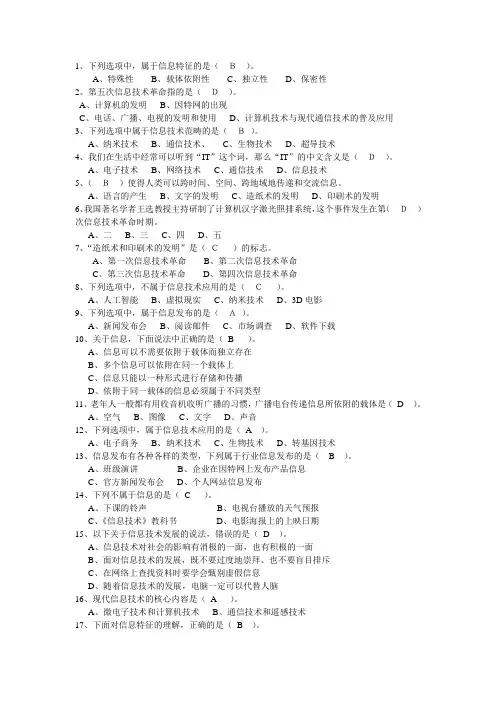 高中信息技术第一章测试题(有答案)