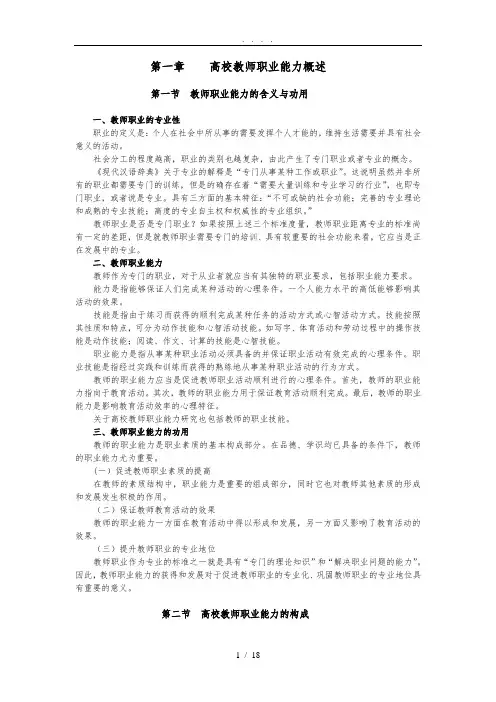 教师职业能力 2