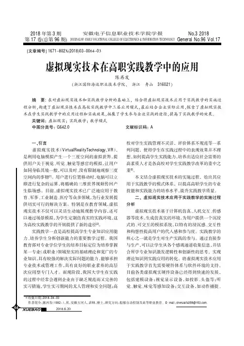 虚拟现实技术在高职实践教学中的应用