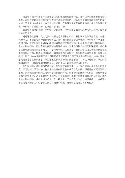 五年级下册《郑和远航》教学反思