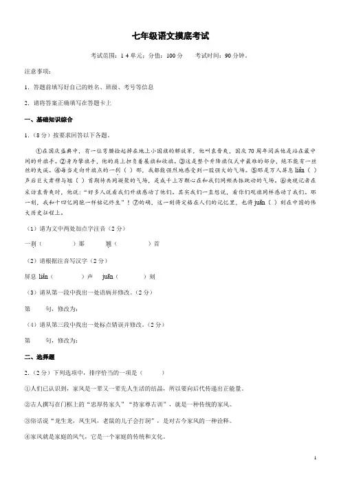 部编版语文七年级第二学期期中测试试题(含答案)