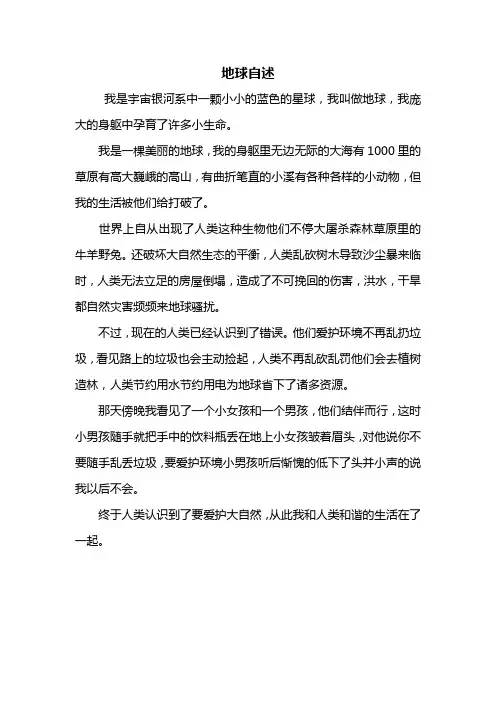 六年级作文：地球自述作文400字
