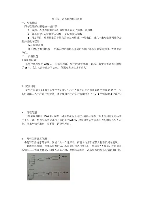 列二元一次方程组解应用题
