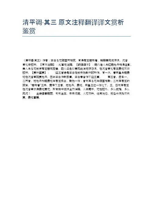 清平调·其三 原文注释翻译译文赏析鉴赏