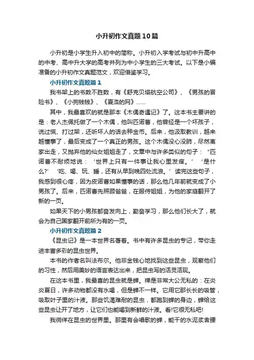 小升初作文真题范文10篇