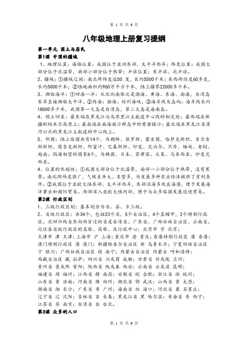 八年级地理上册全册复习提纲