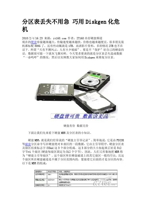分区表丢失不用急_巧用Diskgen化危机
