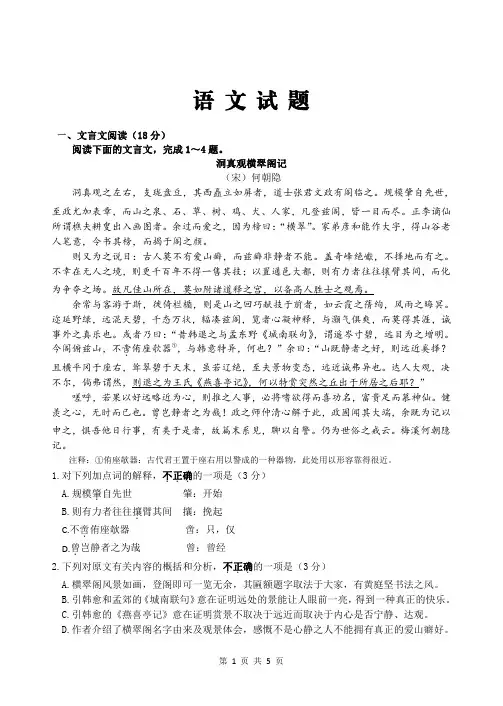 江苏省徐州市睢宁县2020届高三下学期线上阶段性检测语文试卷(PDF版)