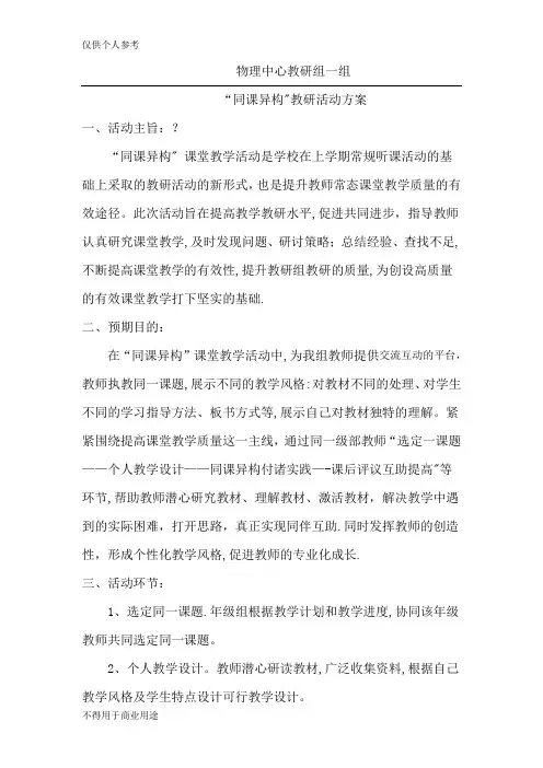 同课异构教研活动方案