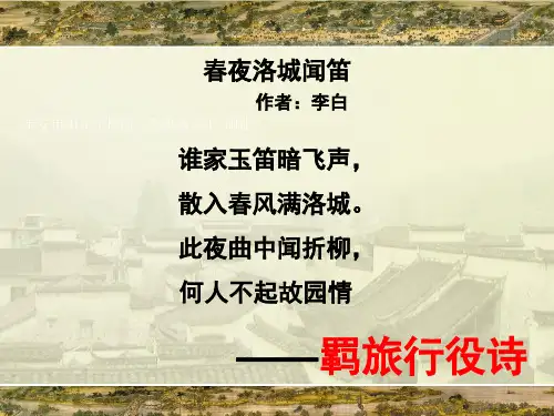 长安晚秋商山早行ppt课件