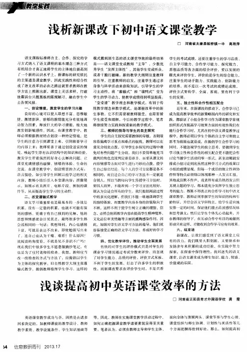 浅谈提高初中英语课堂效率的方法