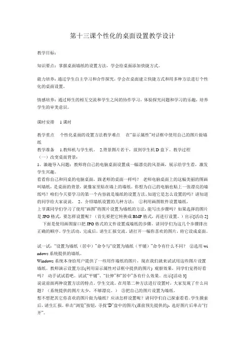 个性化的桌面设置教学设计
