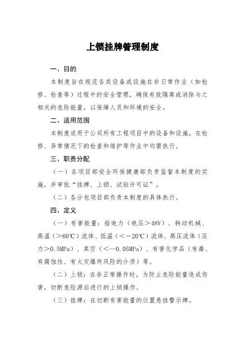 上锁挂牌管理制度 2