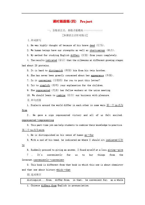 高中英语 Unit 2 Language课时跟踪练(四)Project 牛津译林版必修3