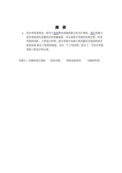 企业网络规划与设计毕业(设计)论文设计