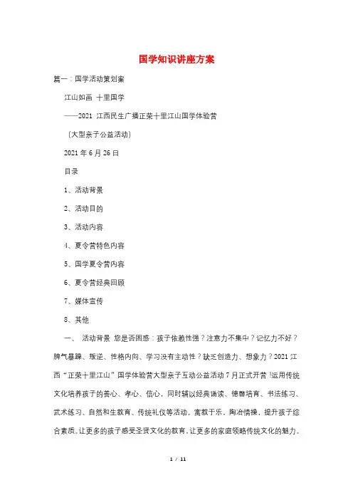 国学知识讲座方案