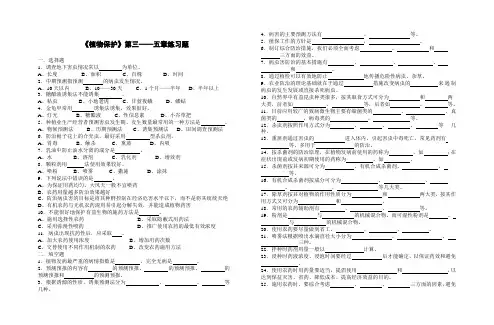 《植物保护》三——五章练习题