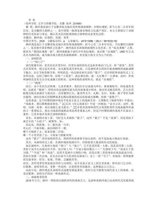 从拉魂腔到泗州戏——浅谈泗州戏剧种的发展与变革