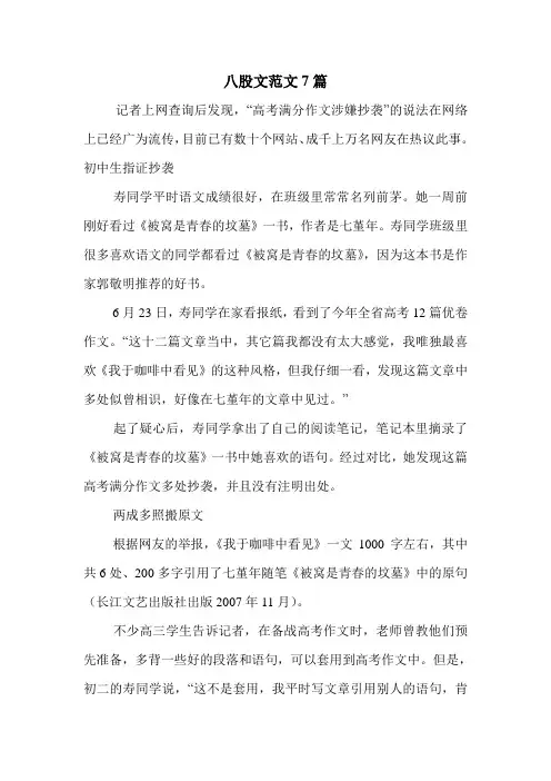 八股文范文7篇 .doc