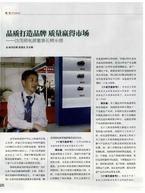 品质打造品牌 质量赢得市场——访茂硕电源董事长顾永德