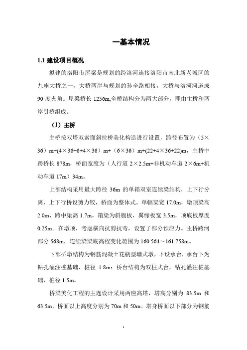 屋梁大桥防洪评价报告