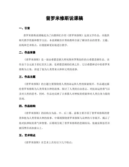 普罗米修斯说课稿