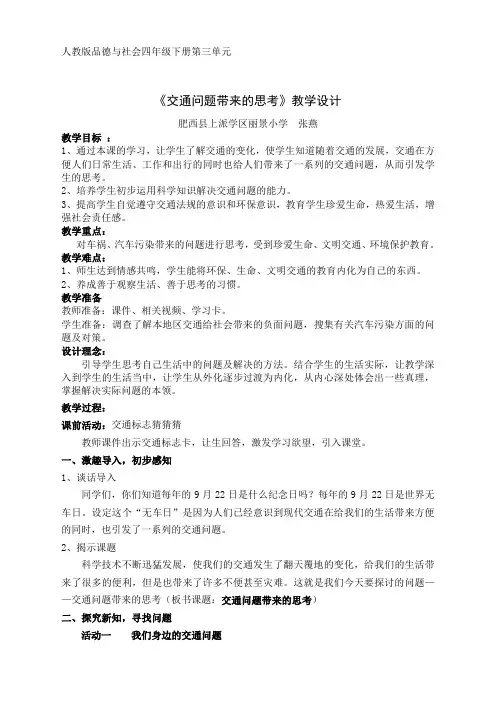 《交通问题带来的思考》教学设计