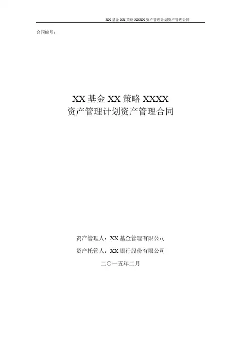 资产管理合同完整模板