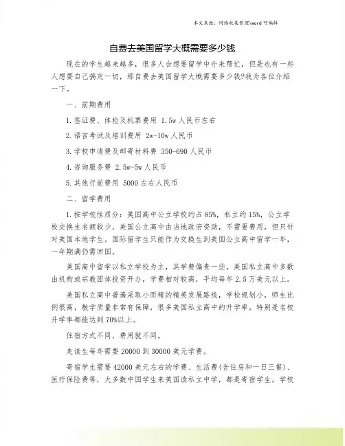 自费去美国留学大概需要多少钱