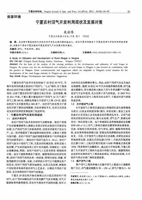 宁夏农村沼气开发利用现状及发展对策