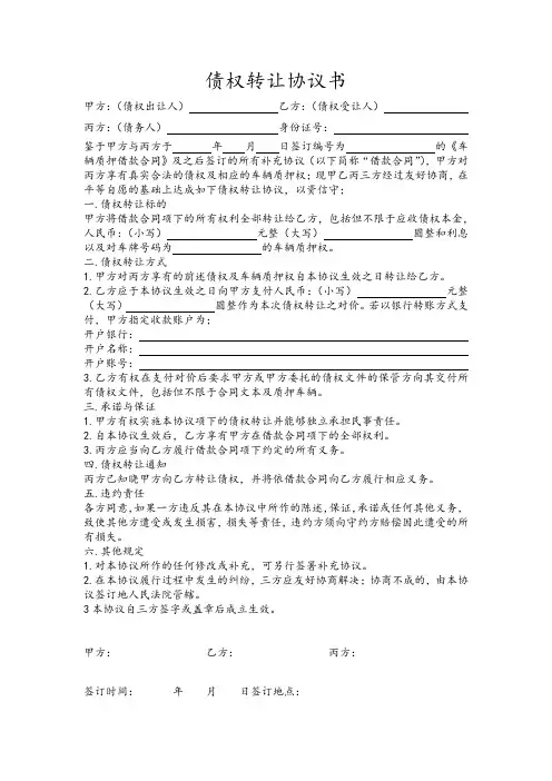 债权转让协议书 3