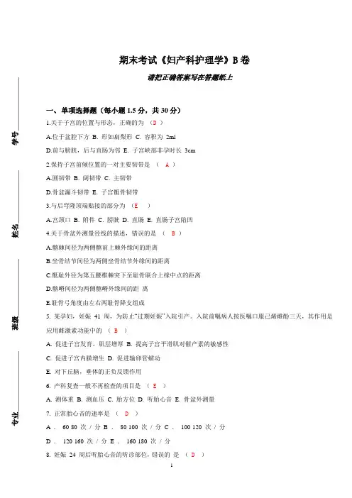 妇产科护理学B卷