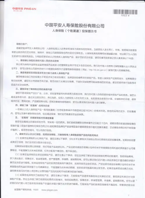 中国平安人寿保险股份有限公司电子投保申请确认书