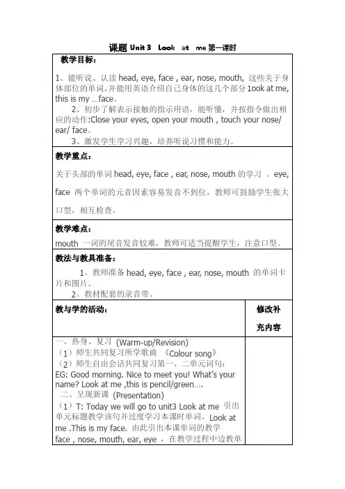 新人教版pep三年级英语上册第三单元教案