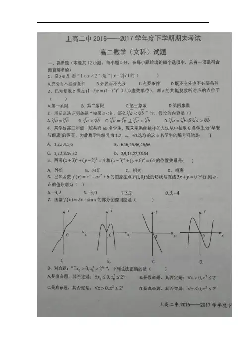 江西省上高县第二中学高二下学期期末考试数学(文)试题