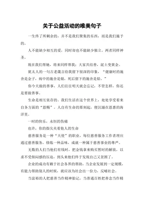 关于公益活动的唯美句子